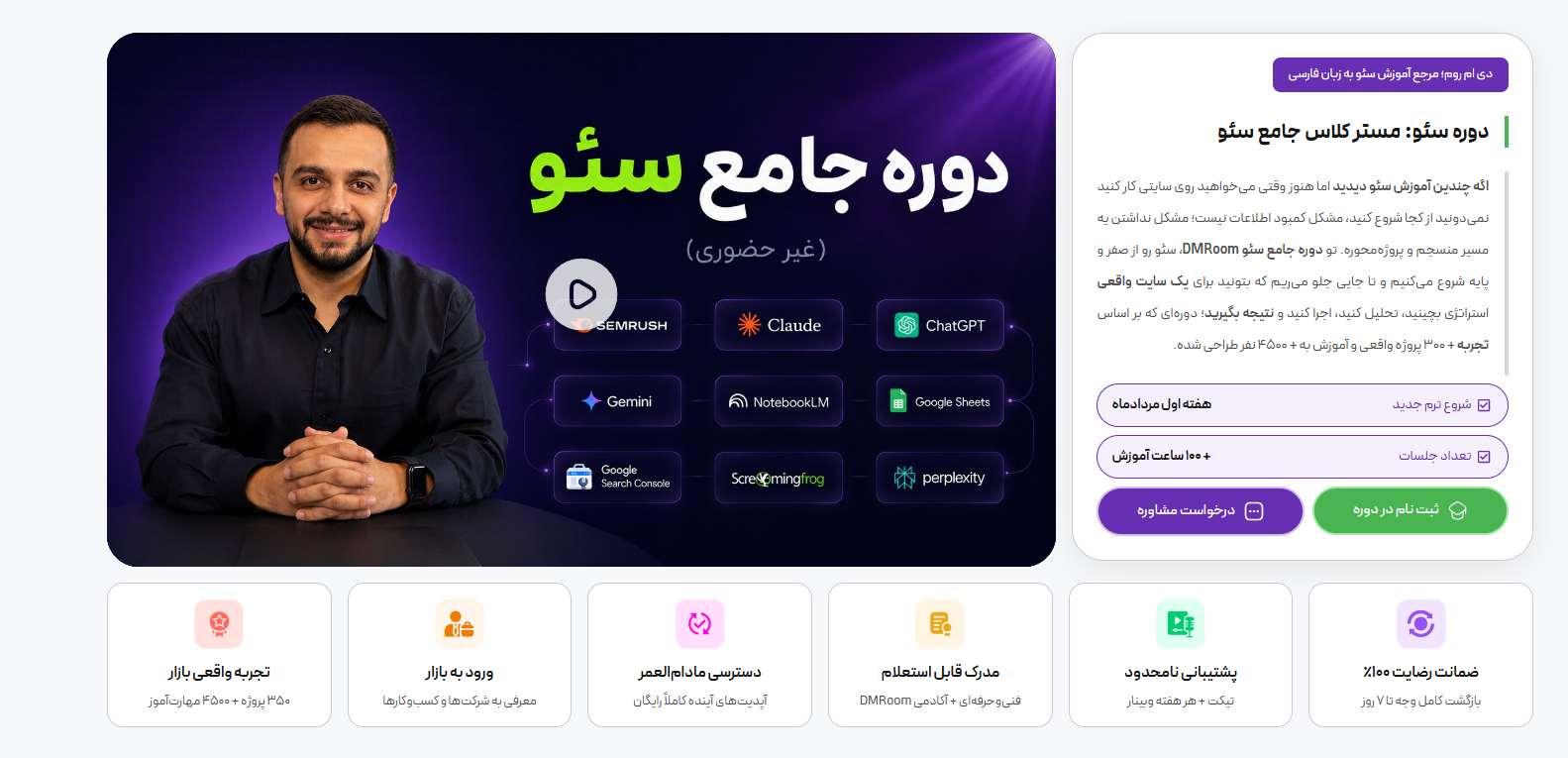 آینده سئو با هوش مصنوعی از نگاه آکادمی DMRoom