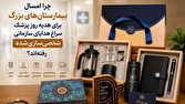 هديه،پزشكان،پزشك،هداياي،اختصاصي،سازمان،حك،لوگوي،قدرداني،سازم ...