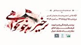 شهيد،هنر،رويداد،مقاومت،رهبر،فرهنگ،پرديس،تجسمي،شهداي