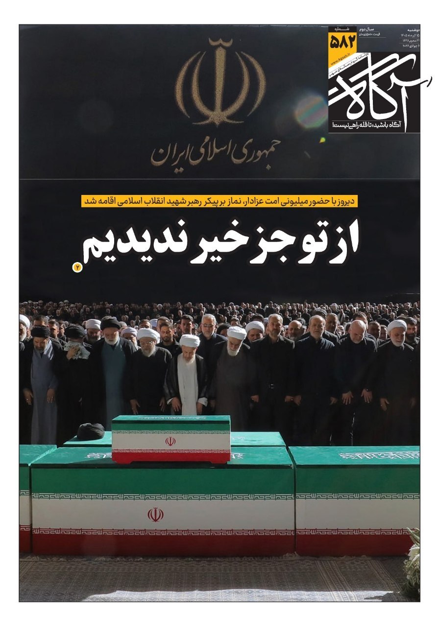 صفحه نخست روزنامه‌ها - دوشنبه ۱۵ تیر