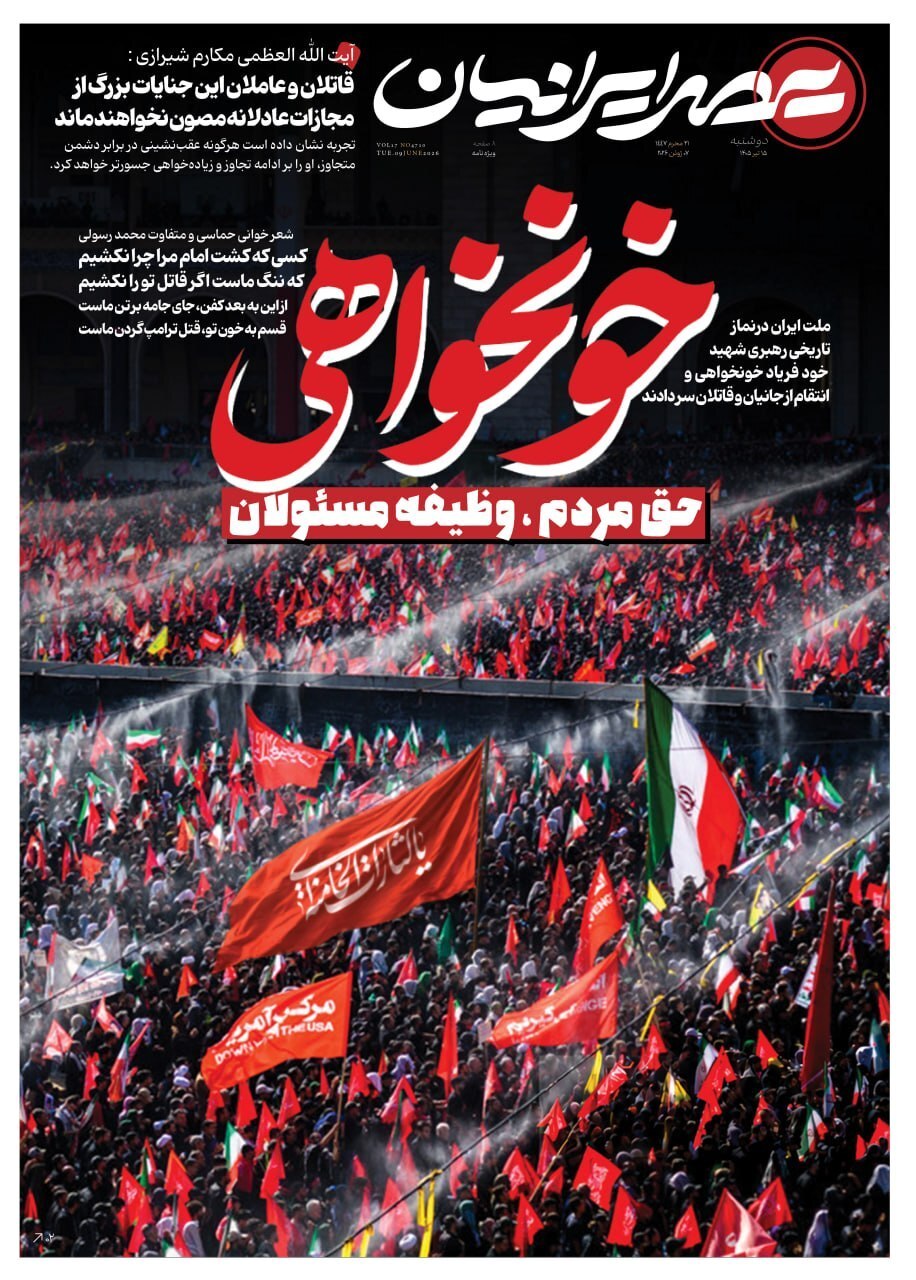 صفحه نخست روزنامه‌ها - دوشنبه ۱۵ تیر