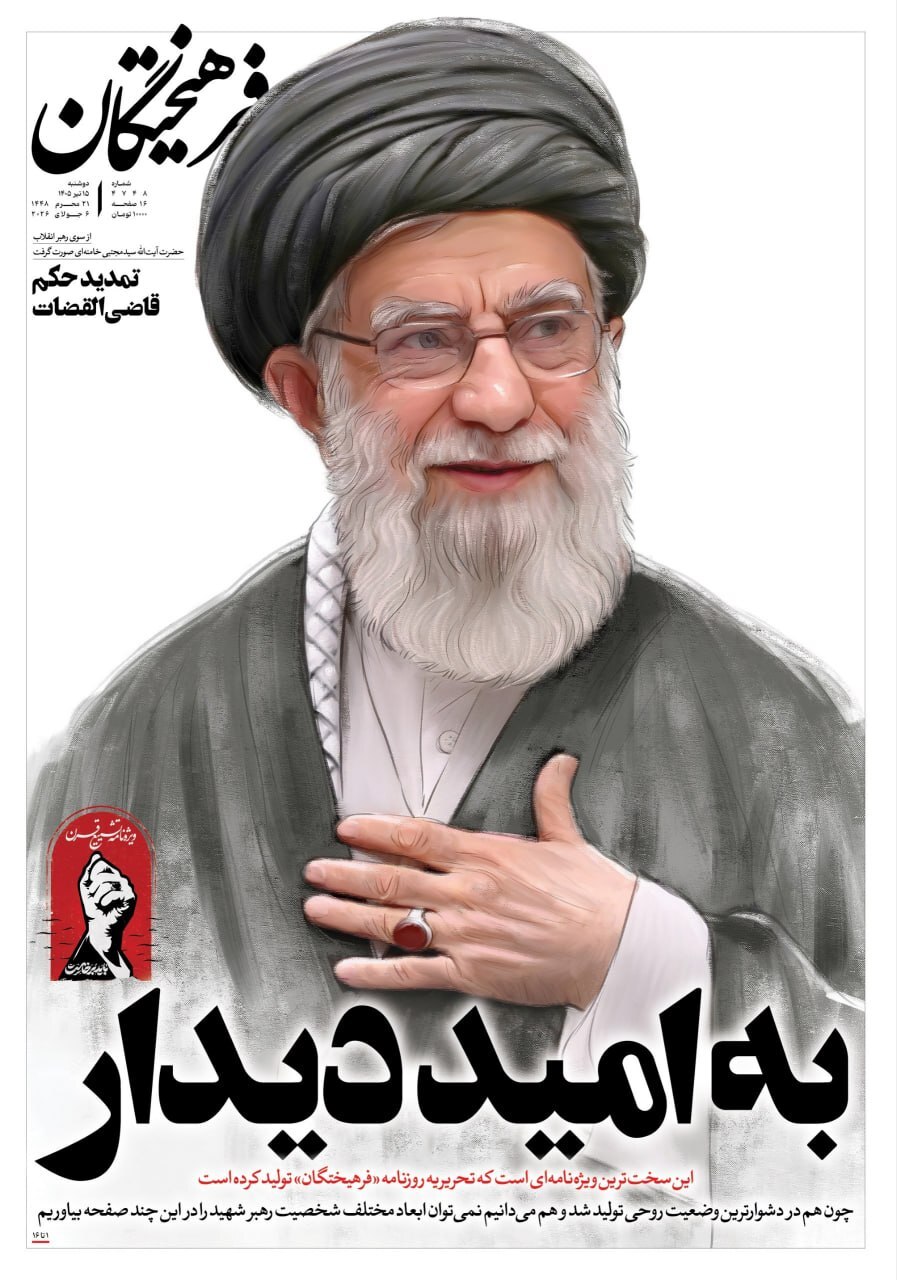 صفحه نخست روزنامه‌ها - دوشنبه ۱۵ تیر