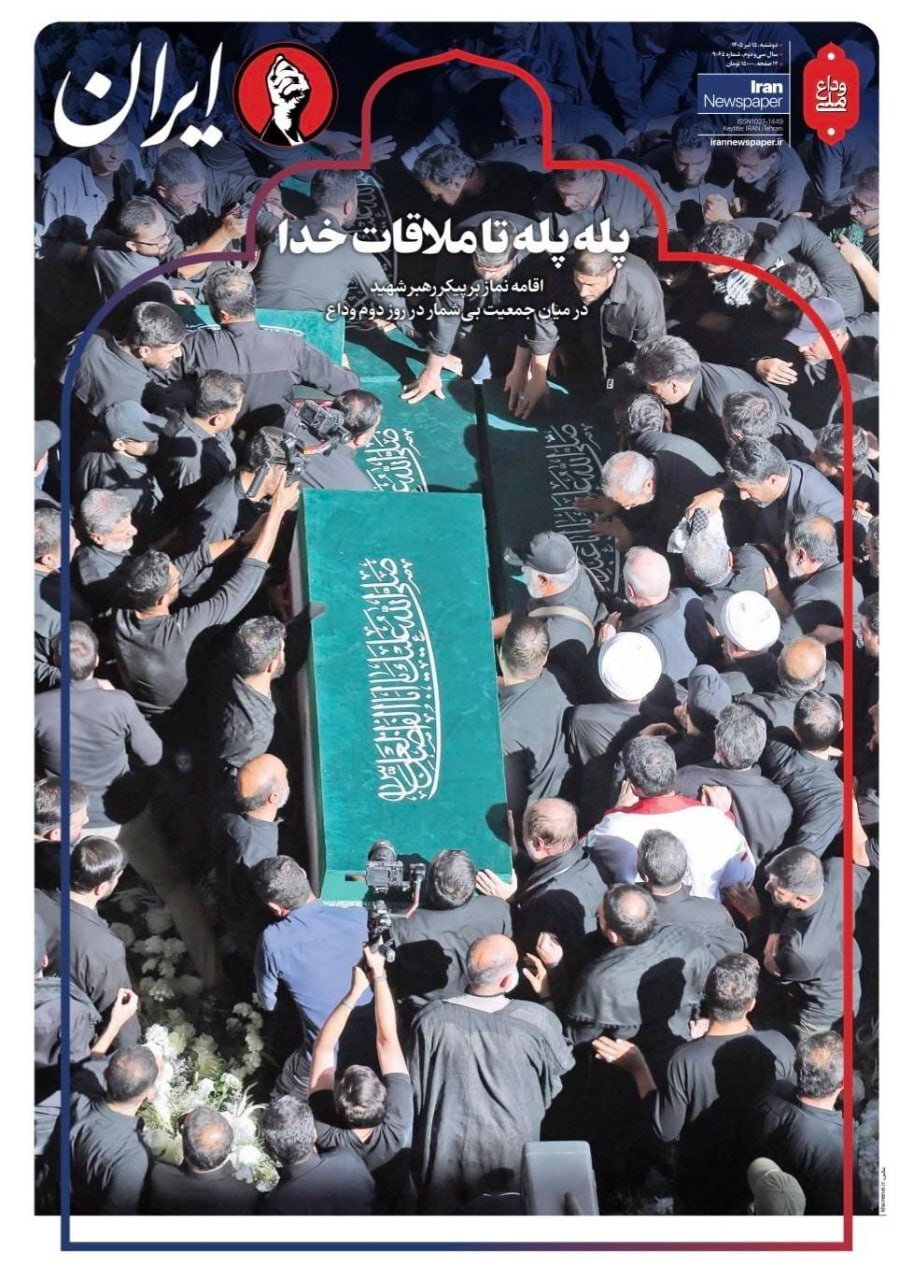 صفحه نخست روزنامه‌ها - دوشنبه ۱۵ تیر