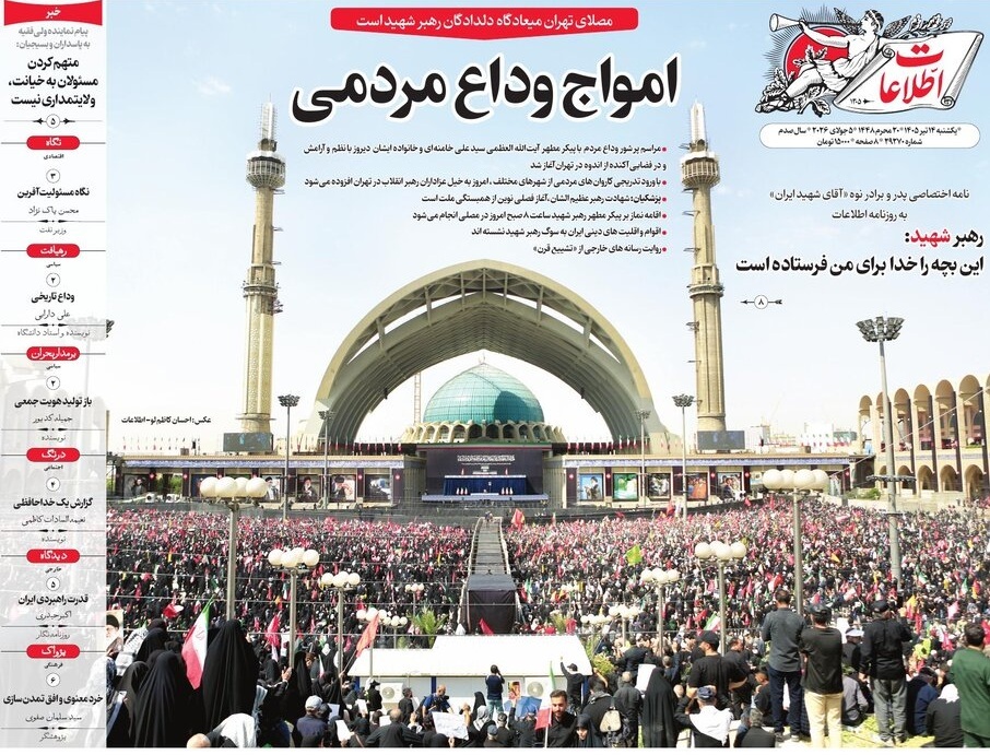 صفحه نخست روزنامه‌ها - دوشنبه ۱۵ تیر