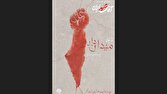 برگزاری رویداد ملی «آقای شهید ایران» با اجرای ۲ نمایش در گیلان