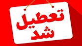 ادارات خراسان جنوبی روز چهارشنبه ۱۷ تیر تعطیل شد