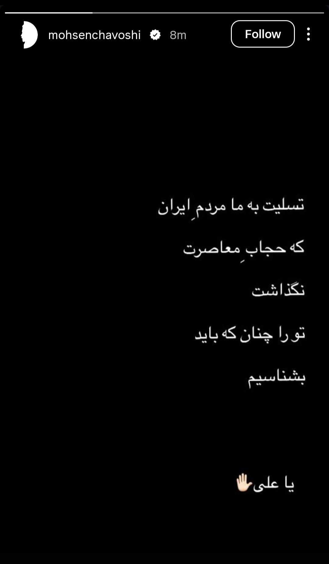 پیام تسلیت محسن چاووشی به مناسبت تشییع رهبر شهید انقلاب پیام تسلیت محسن چاووشی به مناسبت تشییع رهبر شهید انقلاب
