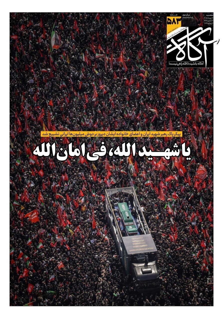 صفحه نخست روزنامه&zwnj;ها - سه&zwnj;شنبه ۱۶ تیر
