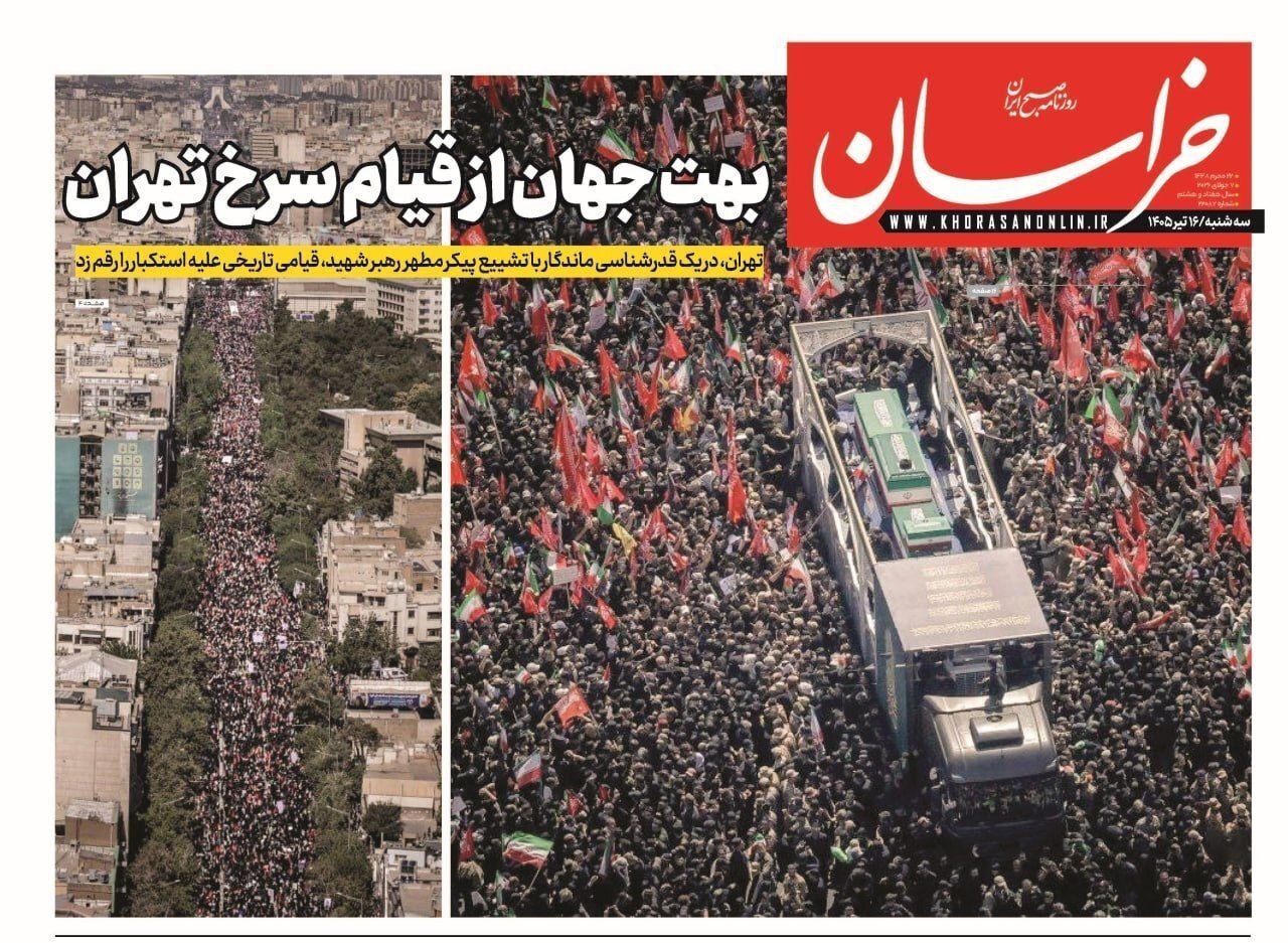 صفحه نخست روزنامه&zwnj;ها - سه&zwnj;شنبه ۱۶ تیر