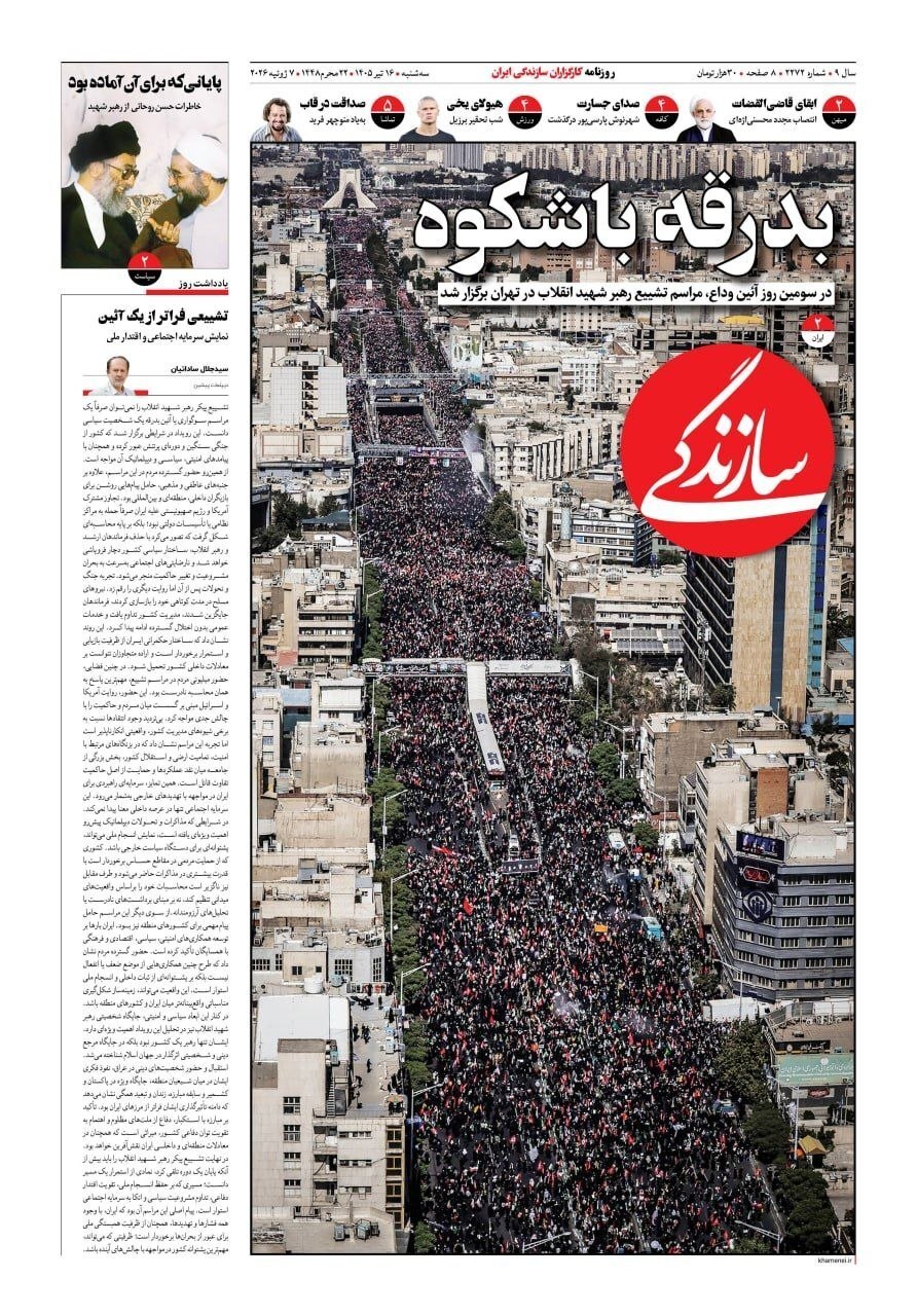 صفحه نخست روزنامه&zwnj;ها - سه&zwnj;شنبه ۱۶ تیر