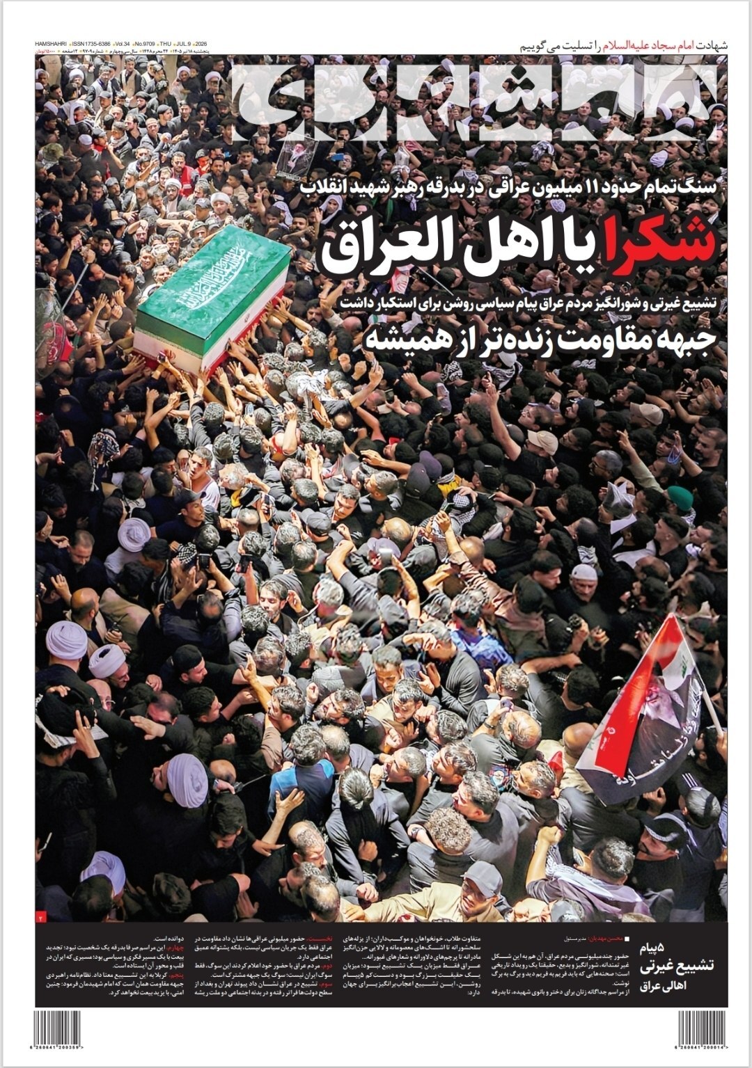 همشهری