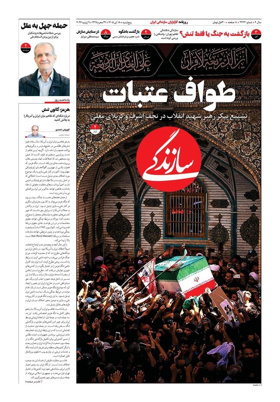 سازندگی