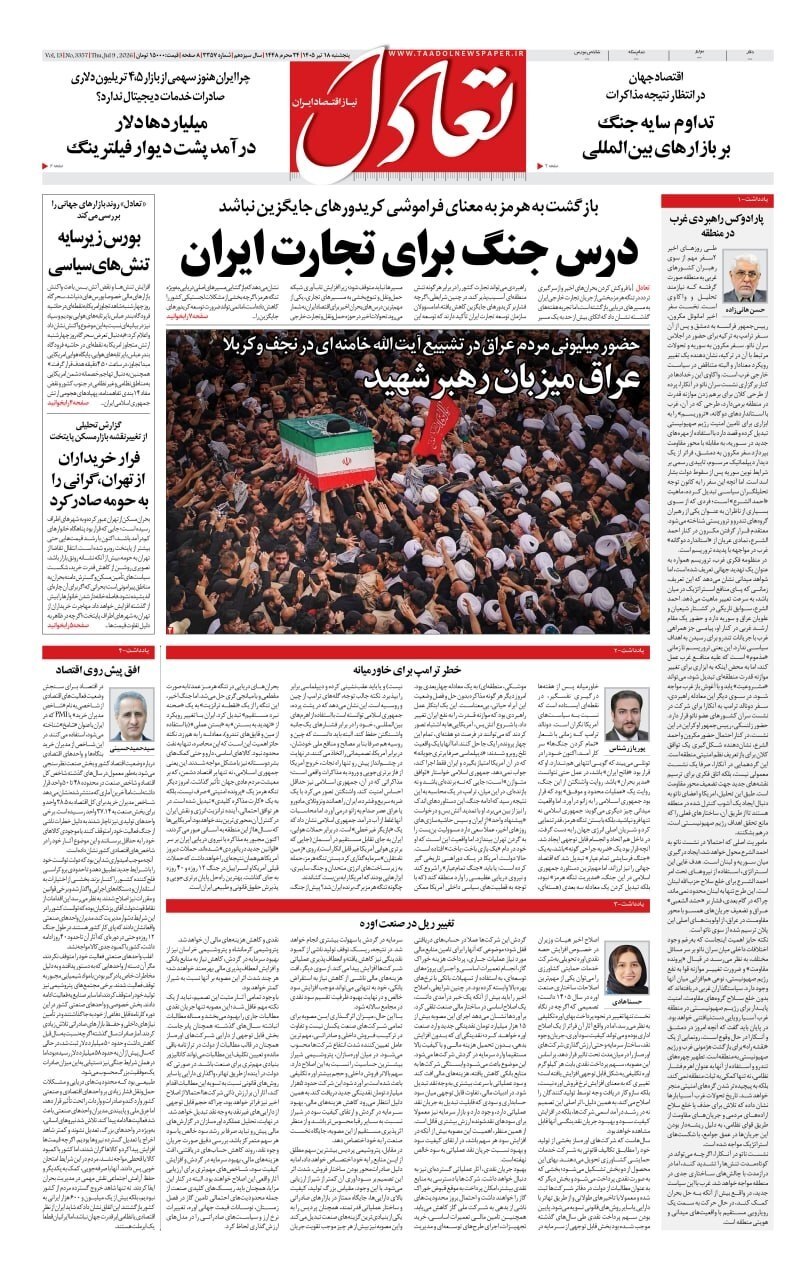 تعادل