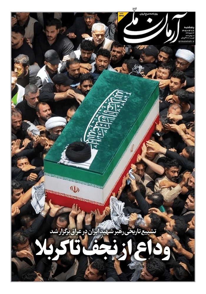 آرمان ملی