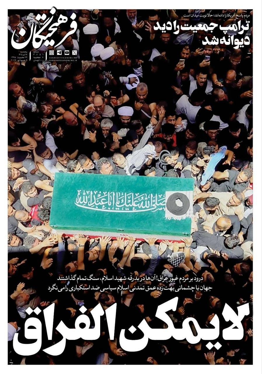 فرهیختگان