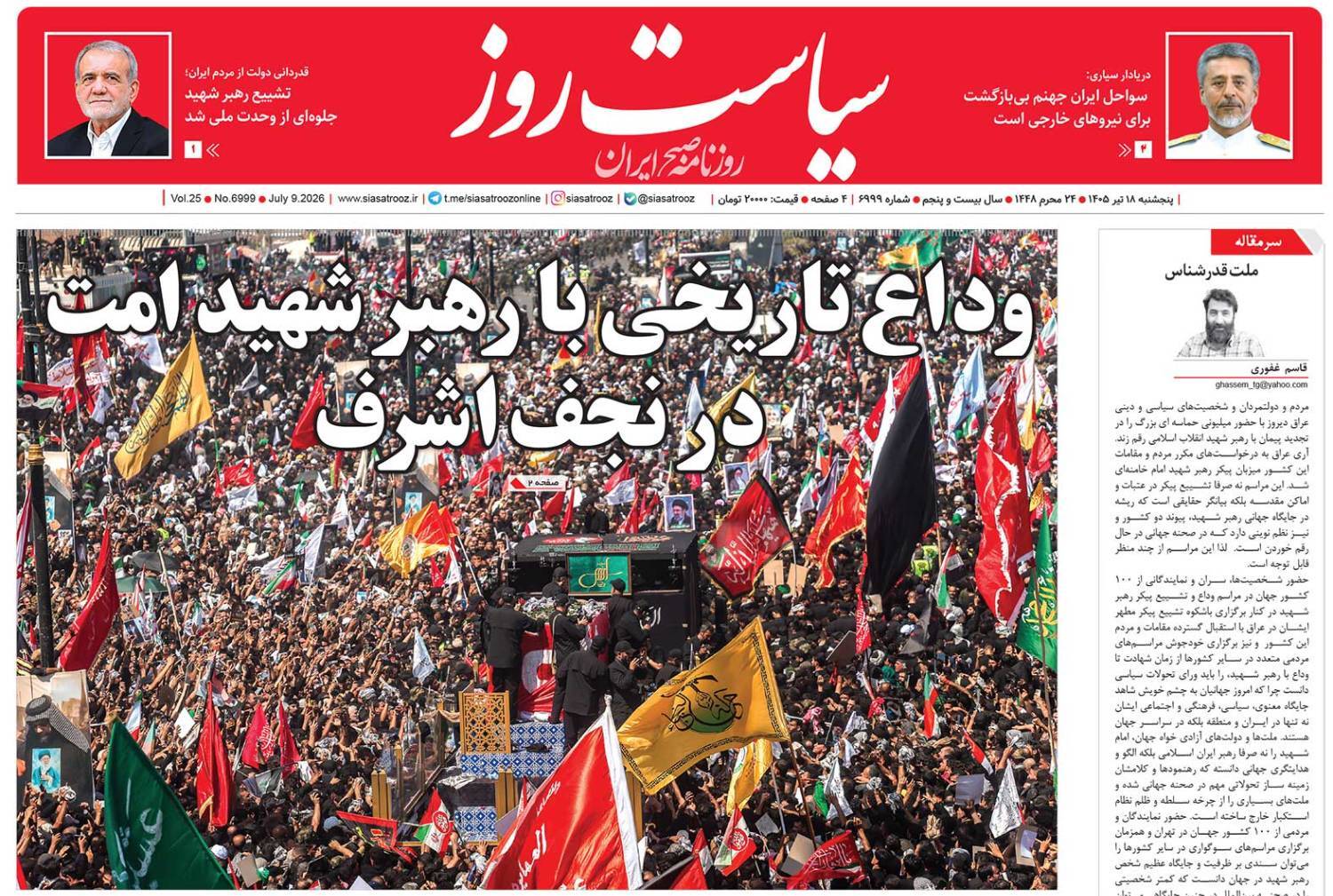 سیاست روز
