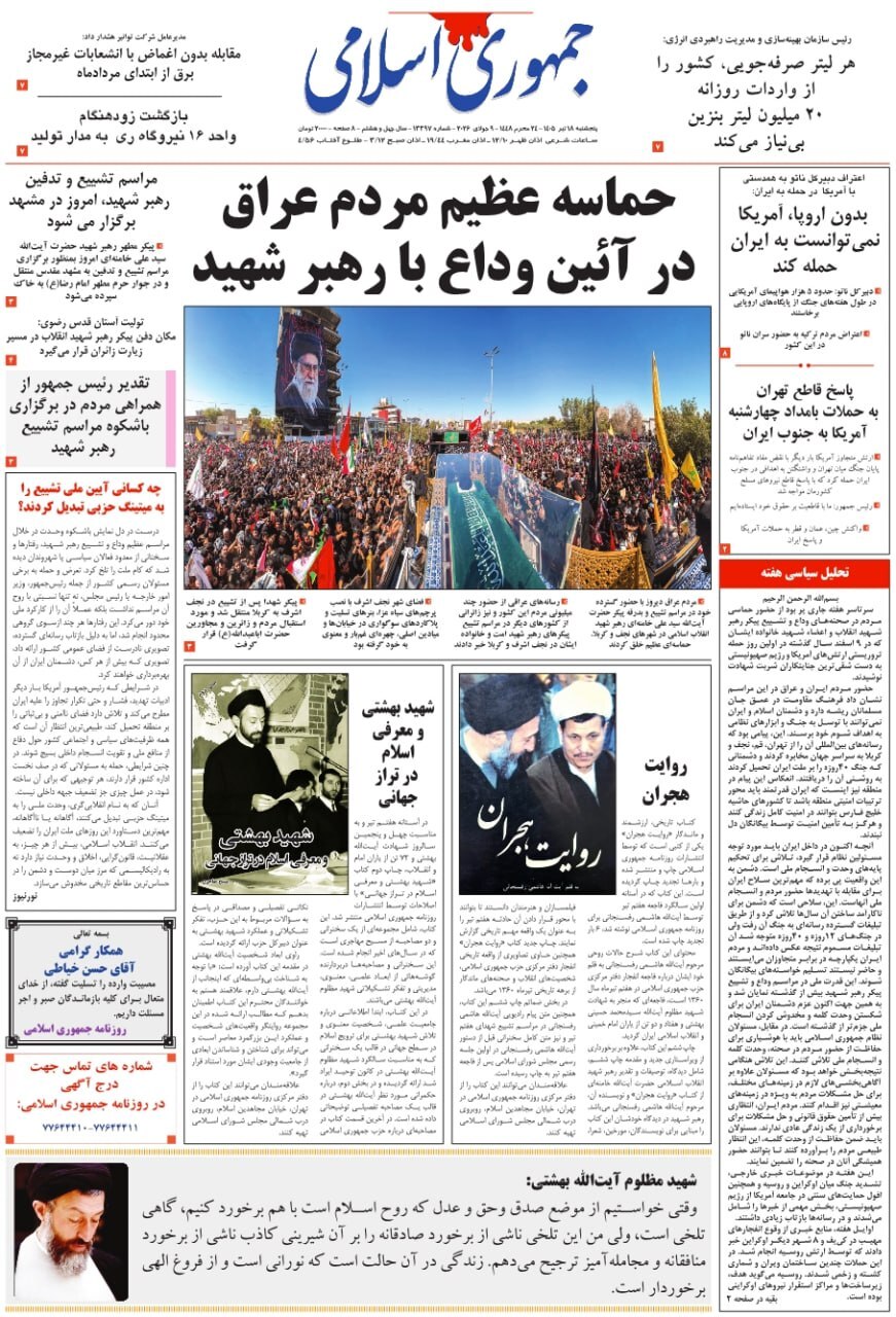 جمهوری اسلامی