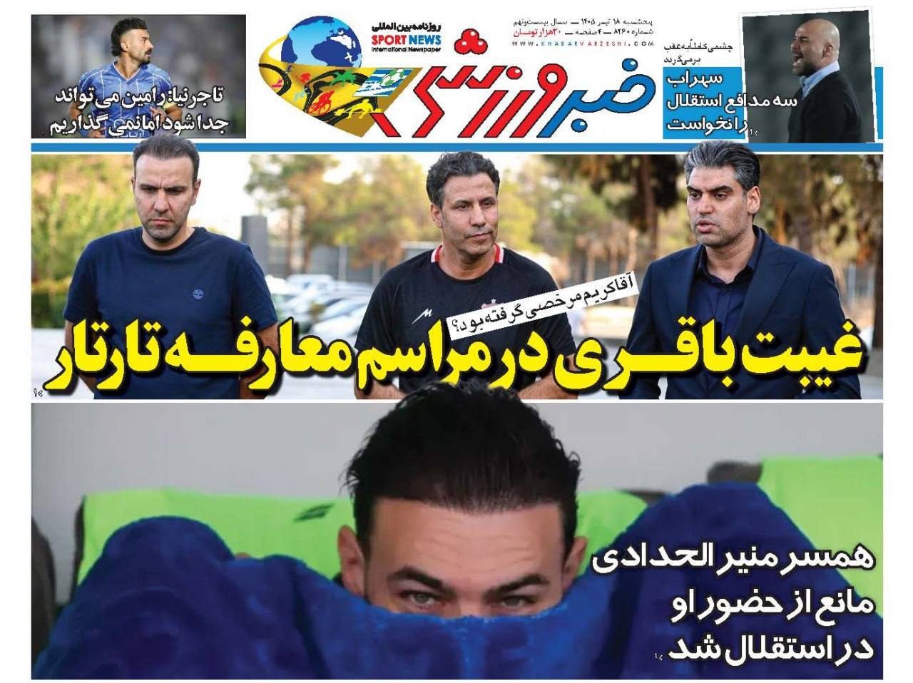 خبر ورزشی