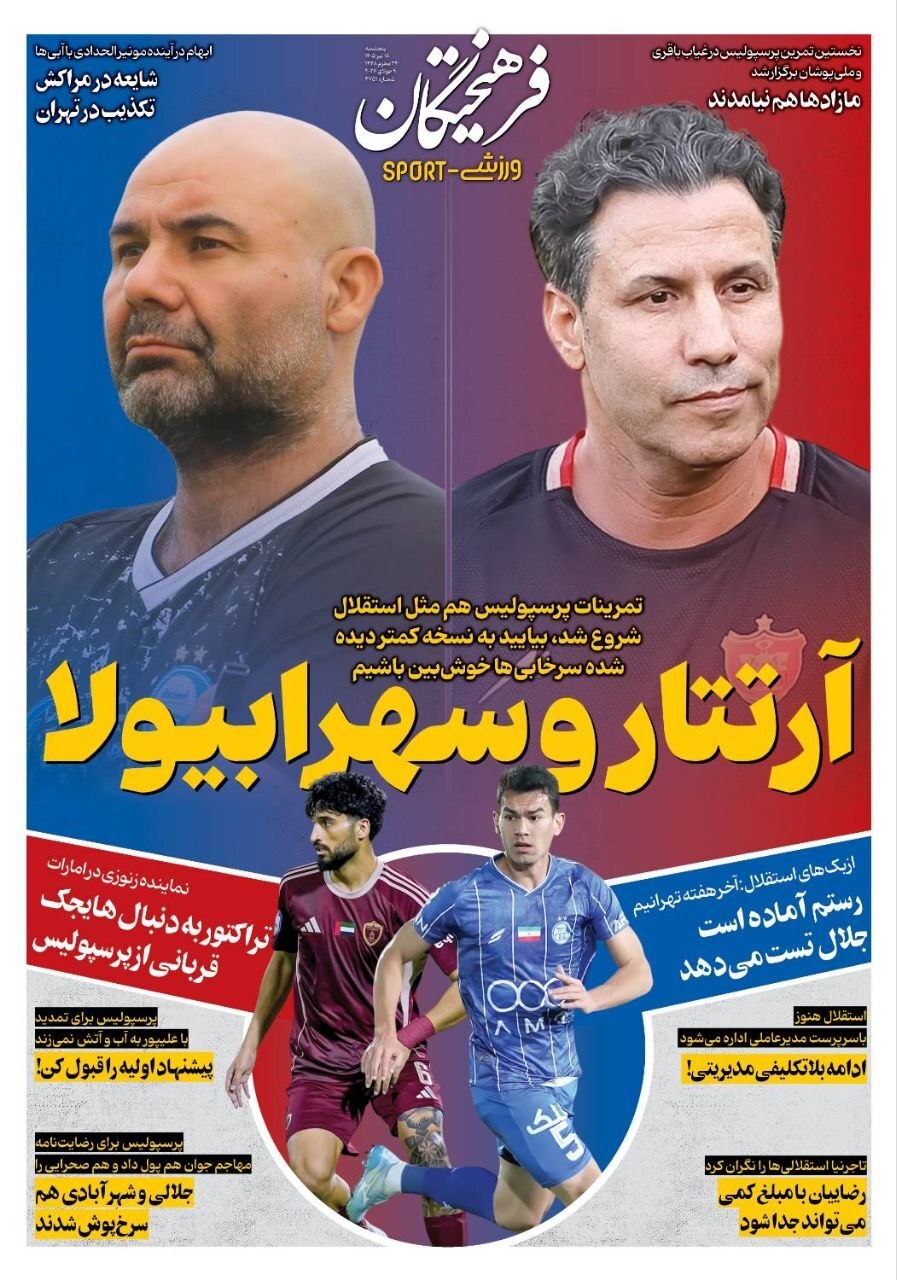 فرهیختگان ورزشی