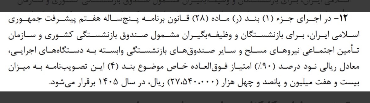 نحوه محاسبه فوق&zwnj;العاده خاص در حقوق کارمندان اصلاح شد