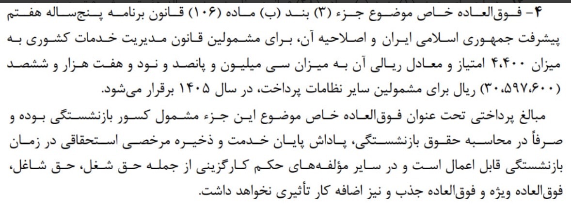 نحوه محاسبه فوق&zwnj;العاده خاص در حقوق کارمندان اصلاح شد