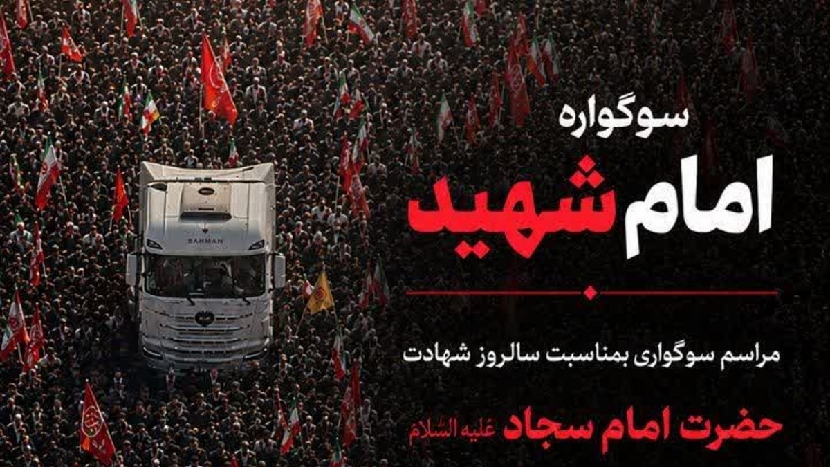 باشگاه خبرنگاران -اجتماع عظیم مردم شهرکرد در سوگ رهبر شهید؛ فریاد یا لثارات الخامنه‌ای در مصلی شهرکرد