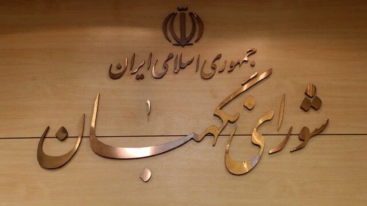 شورای نگهبان: حضور حماسی مردم در تشییع رهبر شهید نشان‌دهنده وفاداری به آرمان‌های انقلاب است