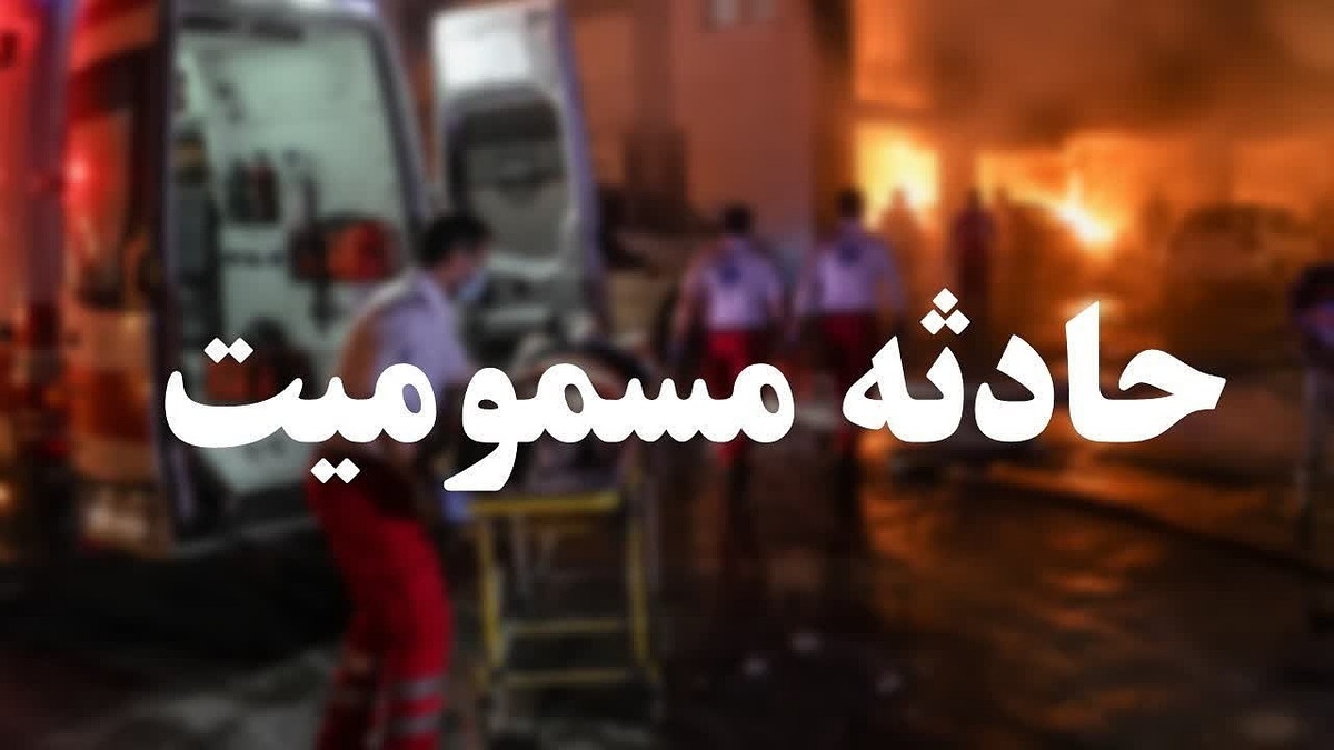 باشگاه خبرنگاران -مسمومیت ۱۹ نفر در یک مجتمع مسکونی