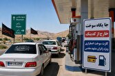 تامین کارت سوخت اضطراری در جایگاه‌های مسیر کرمان ـ مشهد برای زائران «آقای شهید ایران»