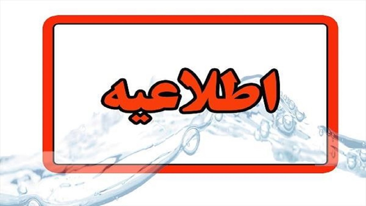 باشگاه خبرنگاران -اطلاعیه شرکت آب و فاضلاب گلستان درباره افزایش مصرف آب شرب در استان