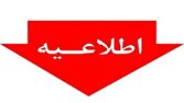اطلاعیه روابط عمومی راه‌آهن زاگرس درخصوص تغییر ساعت حرکت قطار اندیمشک–دورود