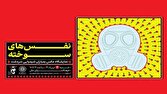 «نَفَس‌های سوخته»؛ یادمان شهدای بمباران شیمیایی سردشت در فرهنگسرای ملل