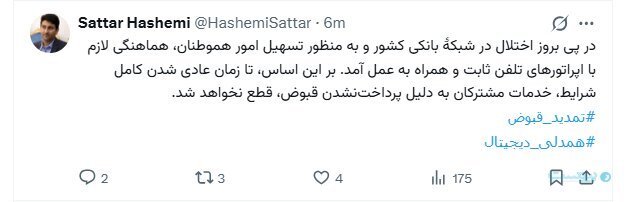 پیام وزیر ارتباطات