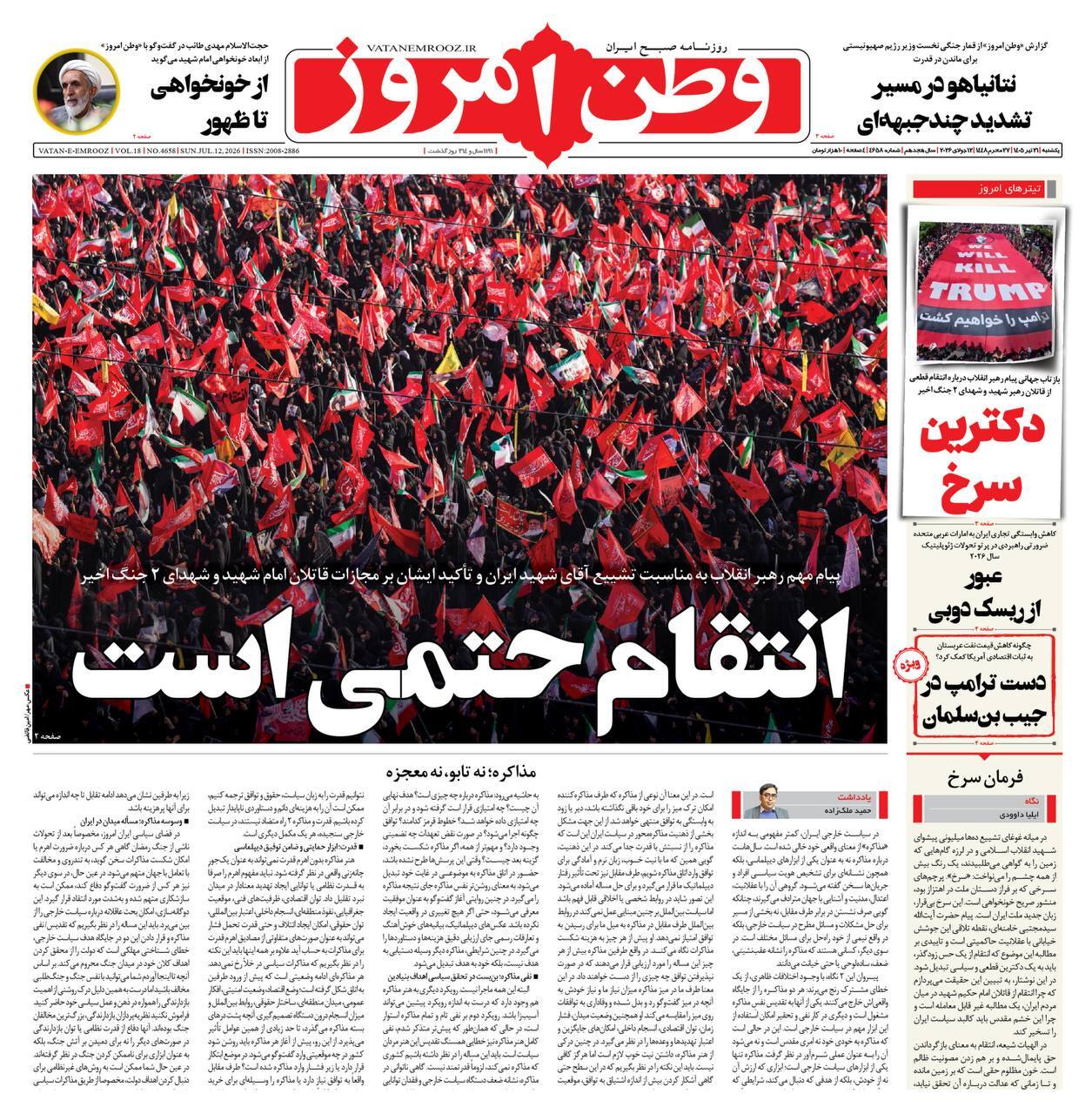 صفحه نخست روزنامه&zwnj;ها - یک&zwnj;شنبه ۲۱ تیر