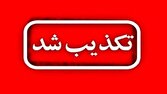 اصابت پرتابه‌های دشمن به ۳ شهرستان خوزستان/ تکذیب شایعه حمله به اهواز و آبادان