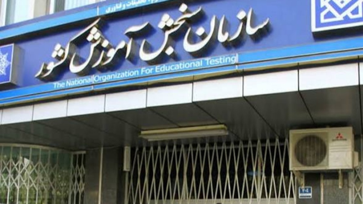 باشگاه خبرنگاران -اطلاعیه سازمان سنجش: هیچ صفحه رسمی در شبکه‌های اجتماعی خارجی نداریم