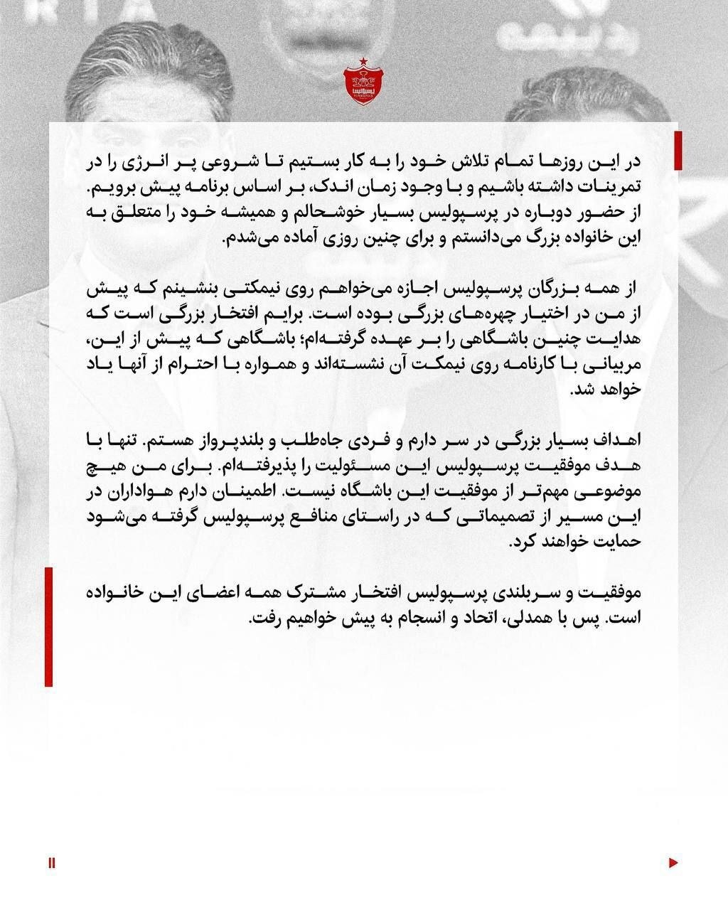 پیام مهدی تارتار پس از جدایی ۴ ستاره پرسپولیس