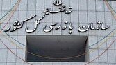 جلوگیری از تضییع ۱۵۰۰ میلیارد تومان بیت‌المال در پرونده ملک آبشار اصفهان