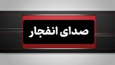 شنیده شدن صدای انفجارهایی در حوالی بندرعباس و قشم