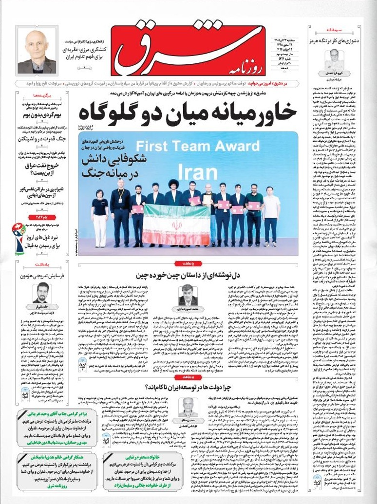 صفحه نخست روزنامه&zwnj;ها - سه&zwnj;شنبه ۲۳ تیر