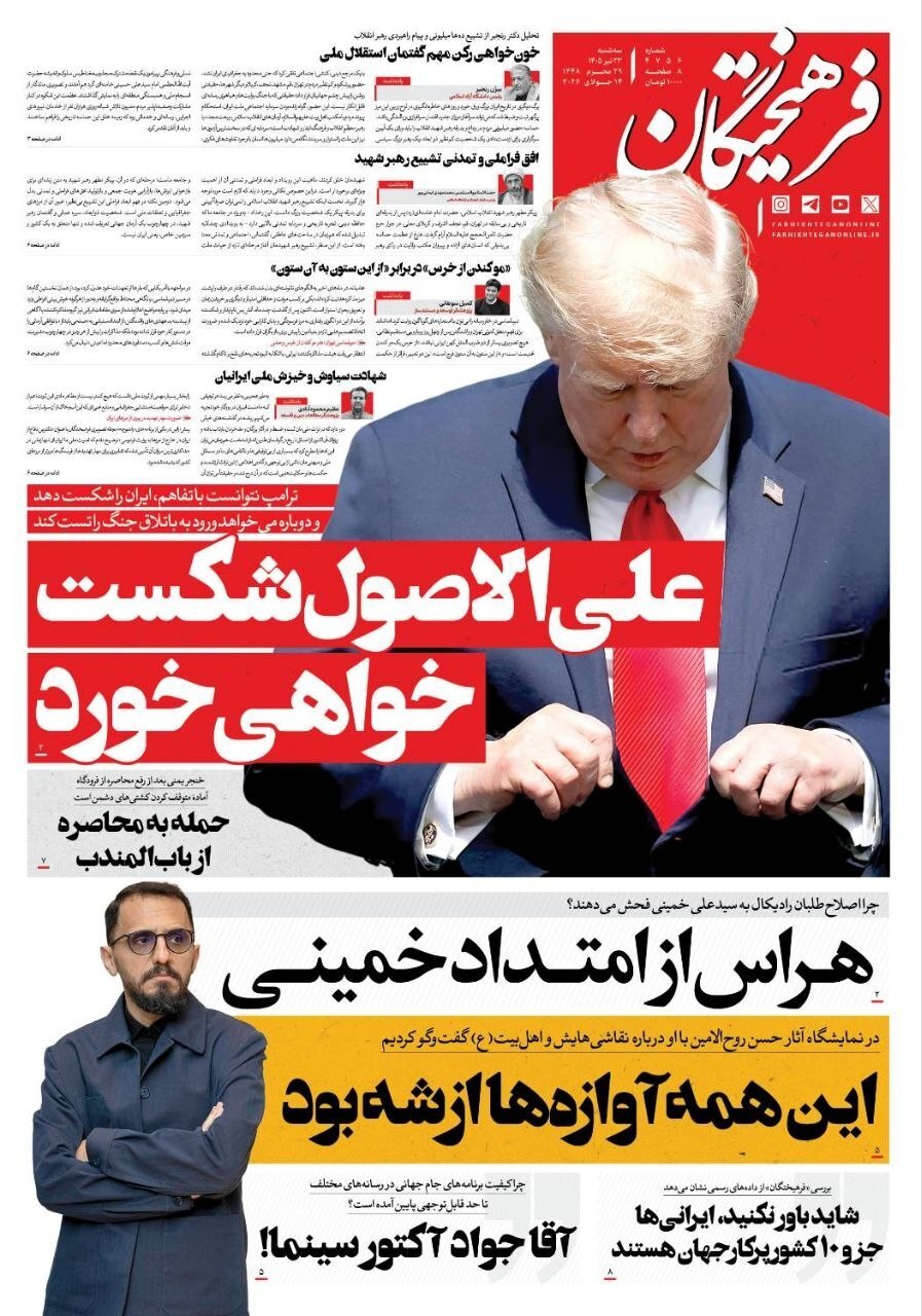 صفحه نخست روزنامه&zwnj;ها - سه&zwnj;شنبه ۲۳ تیر