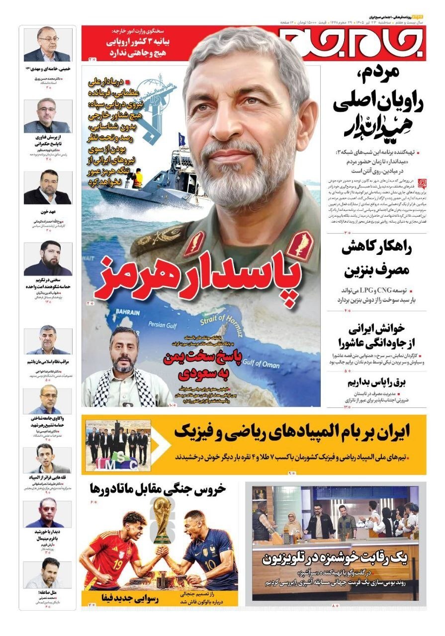 صفحه نخست روزنامه&zwnj;ها - سه&zwnj;شنبه ۲۳ تیر
