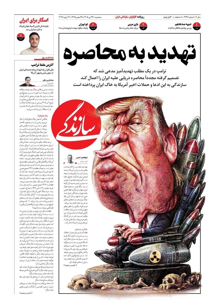 صفحه نخست روزنامه&zwnj;ها - سه&zwnj;شنبه ۲۳ تیر