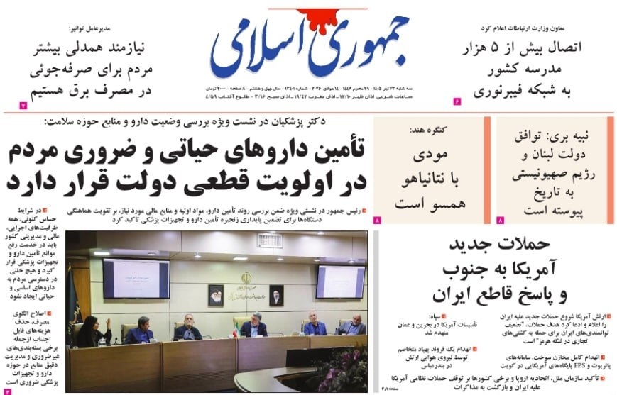 صفحه نخست روزنامه&zwnj;ها - سه&zwnj;شنبه ۲۳ تیر