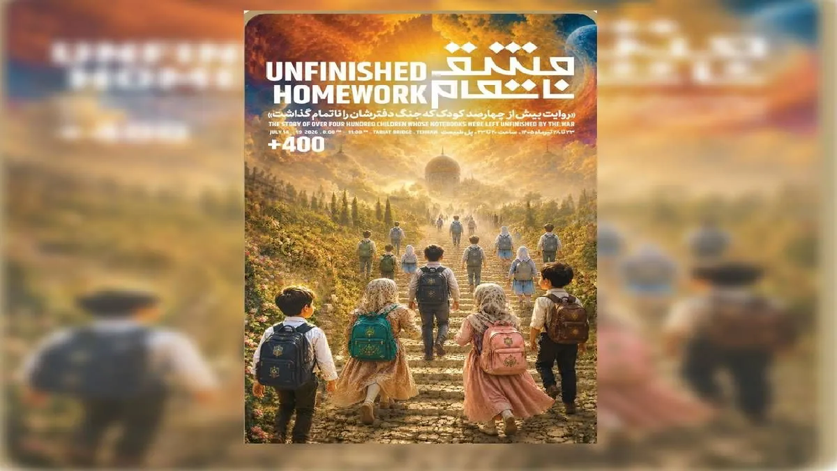 باشگاه خبرنگاران -برگزاری رویداد هنری «مشق ناتمام» بر فراز پل طبیعت