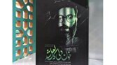 معرفی کتاب خون دلی که لعل شد + فیلم