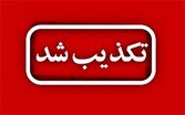 Denial of any attack on Fars; mining explosion caused sound in Shiraz