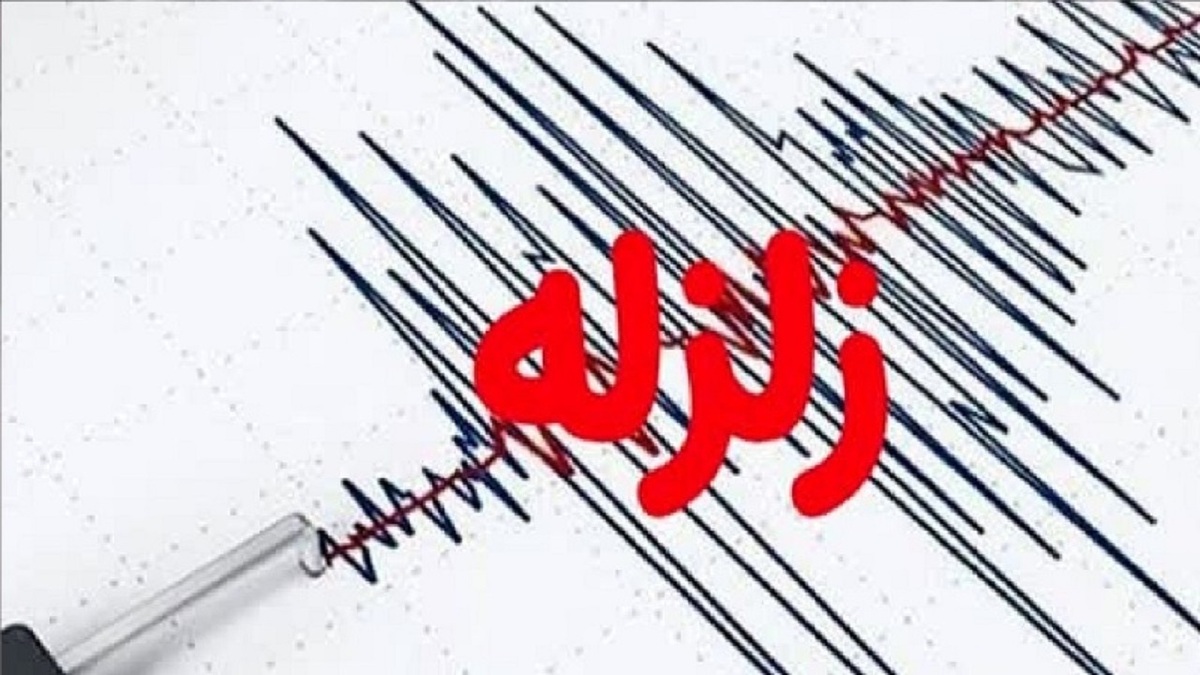 باشگاه خبرنگاران -وقوع زمین‌لرزه ۳.۹ ریشتری در انبارالوم آق قلا