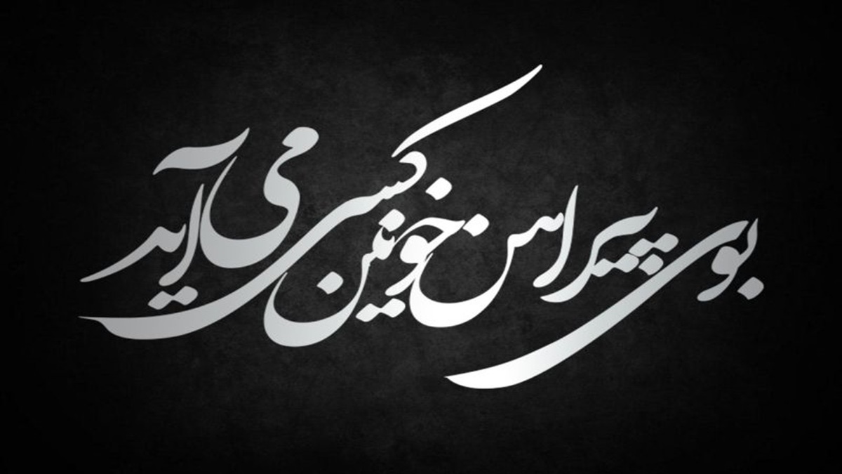 بوی پیراهن خونین کسی می‌آید + فیلم