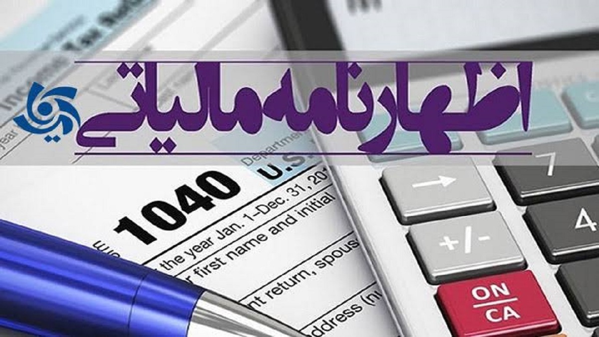 باشگاه خبرنگاران -مالکان واحد‌های استیجاری تنها تا پایان تیرماه برای تسلیم اظهارنامه مالیاتی فرصت دارند